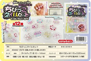 ちびっこネイルセット