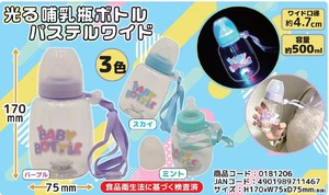光る哺乳瓶ボトル パステルワイド