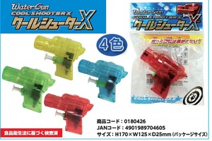「水鉄砲」クールシューターX