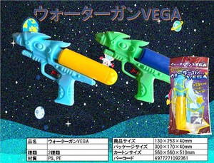 「水鉄砲」ウォーターガンVEGA