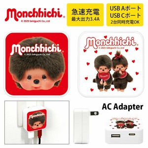 モンチッチ USB/USB Type-C ACアダプタ