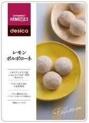 【数量限定】レモンポルボローネ