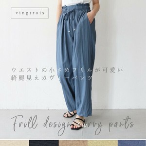 【追加】リラックス×綺麗見えが叶う♪カーヴィーパンツ レディース/2025春夏新作 vingtrois