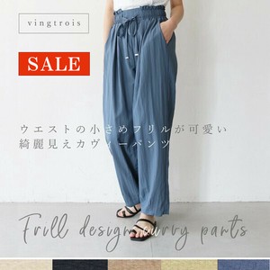 【SALE】【追加】リラックス×綺麗見えが叶う♪カーヴィーパンツ/2025春夏新作 vingtrois