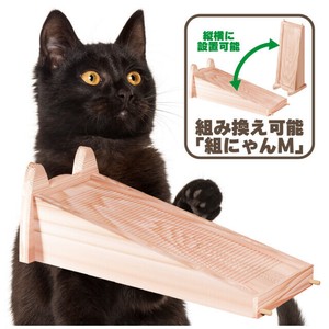 本能の爪とぎ 組にゃん 床置き・立て掛け自在型 (天然乾燥杉製、抗菌消臭猫爪とぎ）