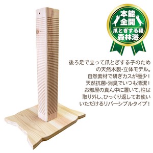 本能の爪とぎ 猫の柱 お部屋中央スタンドタイプ (天然乾燥杉製、抗菌消臭猫爪とぎ）