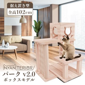 【直送可】森林浴キャットタワー　据え置き型　パーク2段