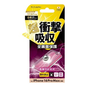 iPhone16Promax対応 衝撃吸収フィルム(フレーム) 光沢 i38PASFF
