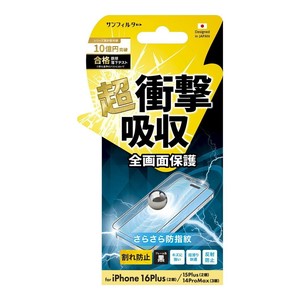 iPhone16Plus/15Plus/14Promax対応 衝撃吸収フィルム(フレーム) さらさら防指紋 i38CASBF