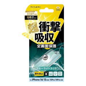 iPhone16/15/15Pro/14Pro対応 衝撃吸収フィルム(フレーム) ブルーライトカット i38FASBLF