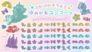ぷかぷかキラキラゆめかわユニコーン 60種 SY-5062