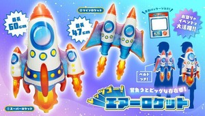 レッツゴー！エアーロケット 2種 SY-5060