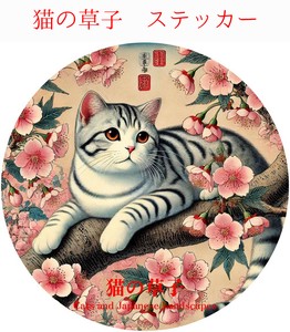 猫の草子 (ネコノソウシ）防水/UVカット　ダイカットステッカー　日本製　猫⑦