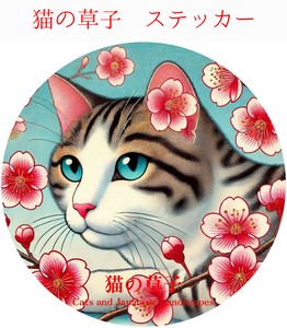 猫の草子 (ネコノソウシ）防水/UVカット　ダイカットステッカー　日本製　猫⑨
