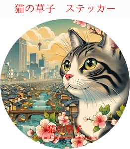 猫の草子 (ネコノソウシ）防水/UVカット　ダイカットステッカー　日本製　猫⑪