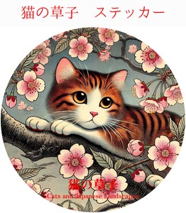 猫の草子 (ネコノソウシ）防水/UVカット　ダイカットステッカー　日本製　猫⑲