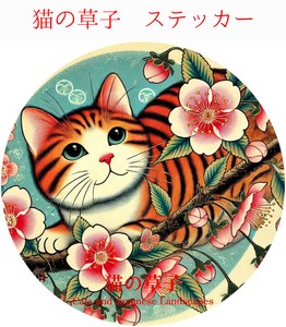 猫の草子 (ネコノソウシ）防水/UVカット　ダイカットステッカー　日本製　猫㉙