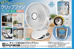 充電式マルチクリップBIGファン　HAC4593A