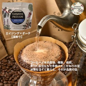 【コーヒー豆】エイジング×ダーク 150g［豆/粉］／ネパール オーガニック 自家焙煎 フェアトレード
