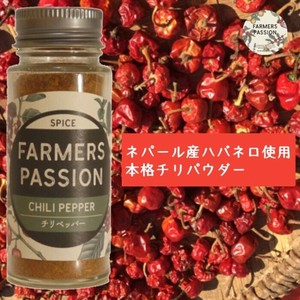 【スパイス】チリペッパー（ハバネロ入り）／ネパール オーガニック 自家焙煎 フェアトレードお歳暮