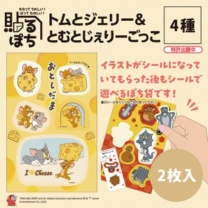 【年末商品】【キャラクター】 貼るぽち トムとジェリー&とむとじぇりーごっこ　2枚入　※8/7締切