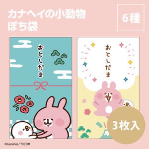 【年末商品】【お年玉】【ぽち袋】【キャラクター】カナヘイの小動物　ぽち袋　3枚入　※8/7締切
