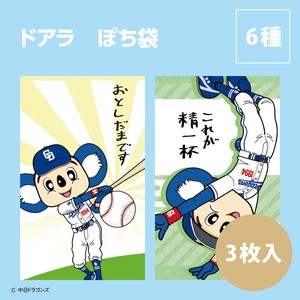 【年末商品】【お年玉】【ぽち袋】【キャラクター】ドアラ　ぽち袋　3枚入　※8/7締切