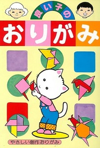 手工/工艺书籍 动物 折纸