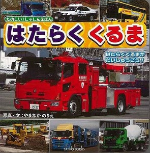 Children's ars/Motorcycles Picture Book Vehicles