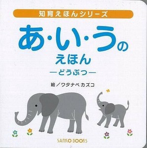 Children's Picture Book Animals