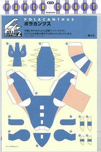 Handicrafts/Crafts Book Animals Papercraft