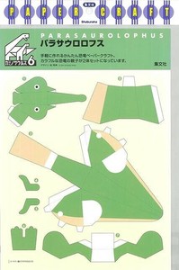 Handicrafts/Crafts Book Parasaurolophus Animals Papercraft