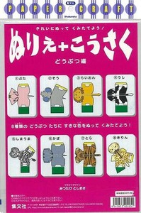 Handicrafts/Crafts Book Animals