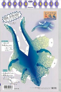 Handicrafts/Crafts Book Animals Dinosaur Papercraft