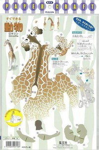 Handicrafts/Crafts Book Animals Giraffe