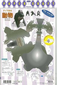 Handicrafts/Crafts Book Animals Gorilla Papercraft