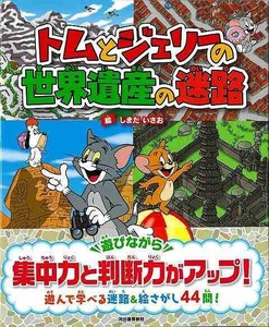 Children's Anime/Characters Picture Book Tom and Jerry