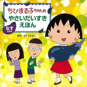 Children's Anime/Characters Picture Book