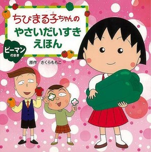 Children's Anime/Characters Picture Book