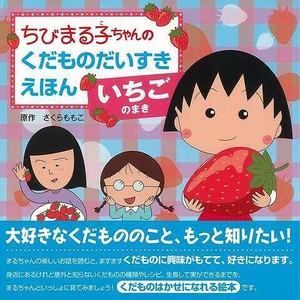 Children's Anime/Characters Picture Book
