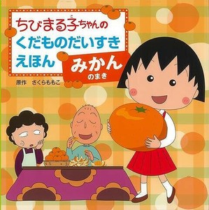 Children's Anime/Characters Picture Book
