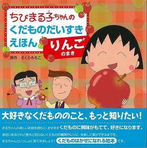 Children's Anime/Characters Picture Book
