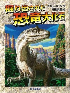 Children's Literature/Fiction Book Animals Dinosaur