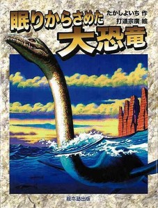 Children's Literature/Fiction Book Animals Dinosaur