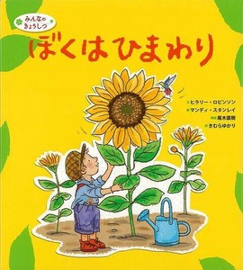 Children's Literature/Fiction Book Sunflower