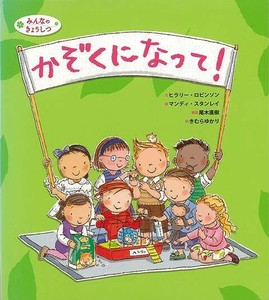 Children's Literature/Fiction Book
