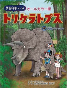 Children's Literature/Fiction Book Animals Triceratops