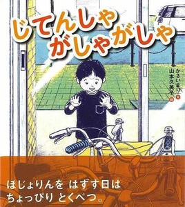 Children's Literature/Fiction Book