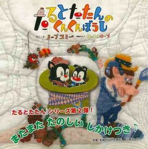 Children's Literature/Fiction Book Animals