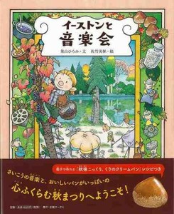 Children's Literature/Fiction Book Music